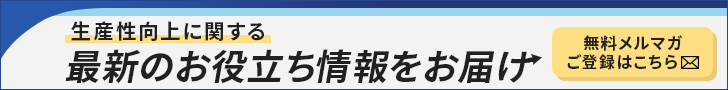 無料メルマガご登録はこちら