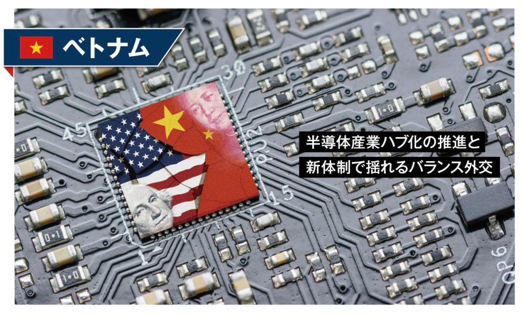 半導体産業ハブ化の推進と新体制で揺れるバランス外