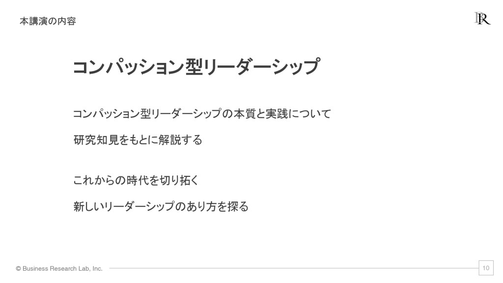 画像：成功するリーダーが注目する-「コンパッション」理論と実践_page-0010