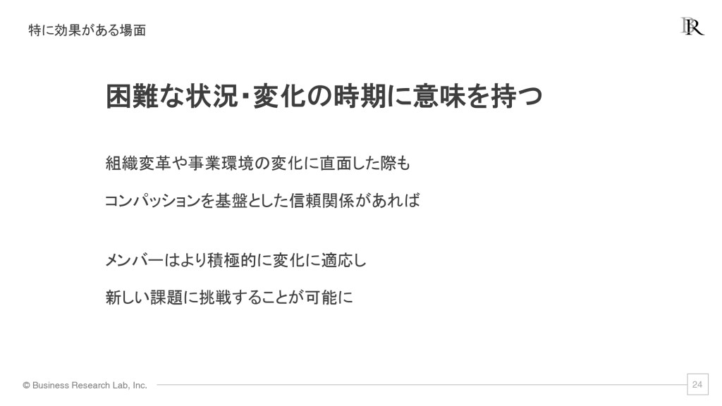 画像：成功するリーダーが注目する-「コンパッション」理論と実践_page-0024
