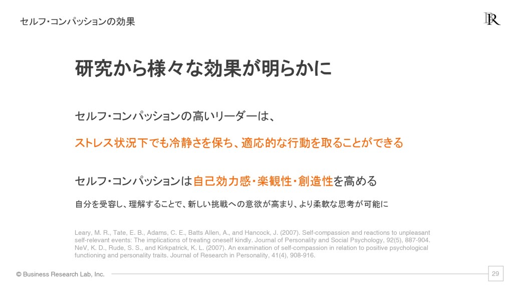 画像：成功するリーダーが注目する-「コンパッション」理論と実践_page-0029