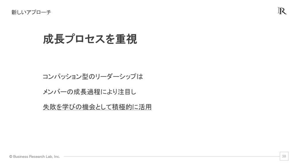 画像：成功するリーダーが注目する-「コンパッション」理論と実践_page-0038