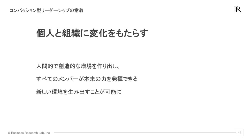 画像：成功するリーダーが注目する-「コンパッション」理論と実践_page-0044