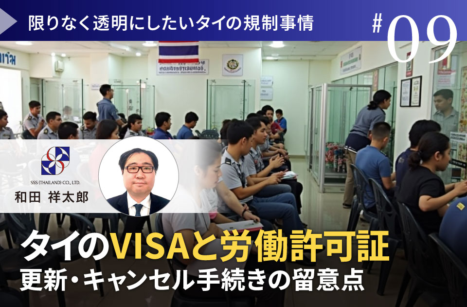 労働ページ タイのVISAと労働許可証更新・キャンセル手続きの留意点 | リンオペ
