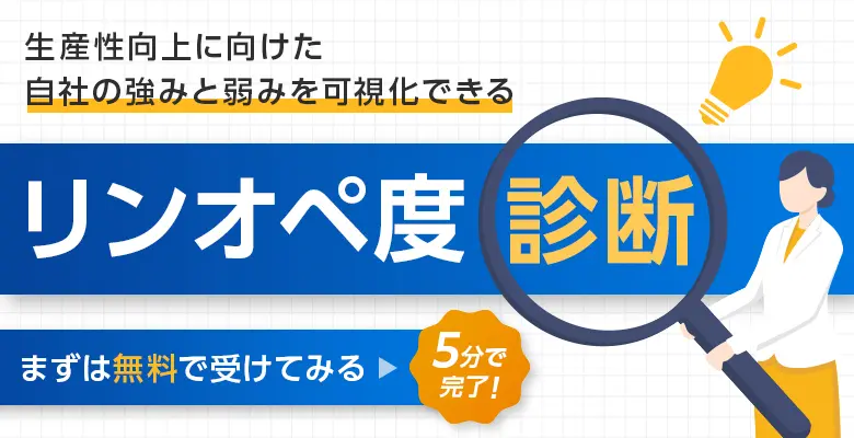 リンオペ度診断を受ける