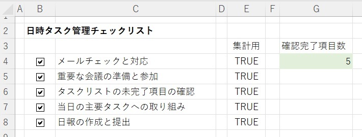 チェックリストをExcelで作る例