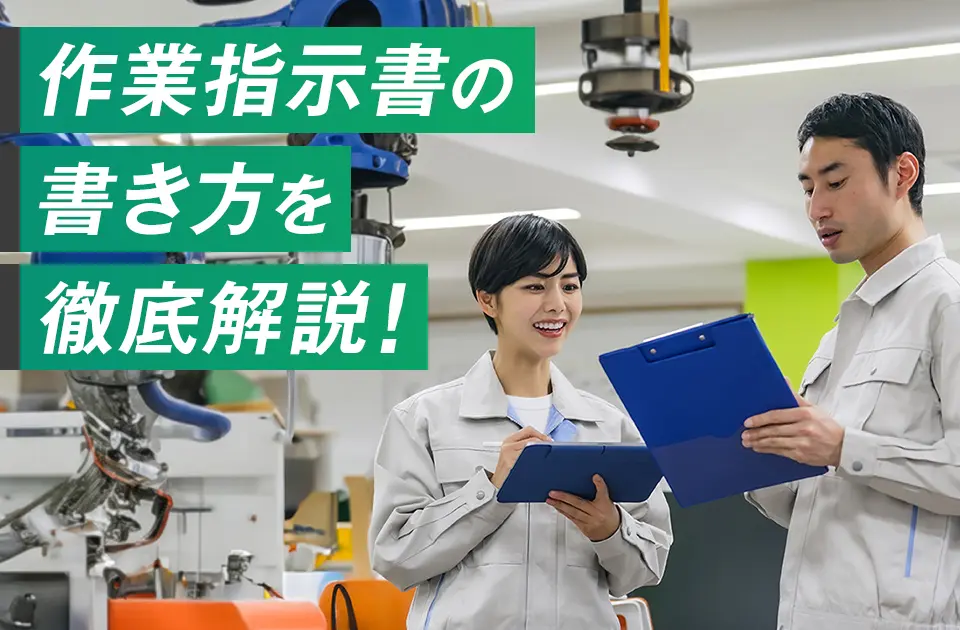 作業指示をする人