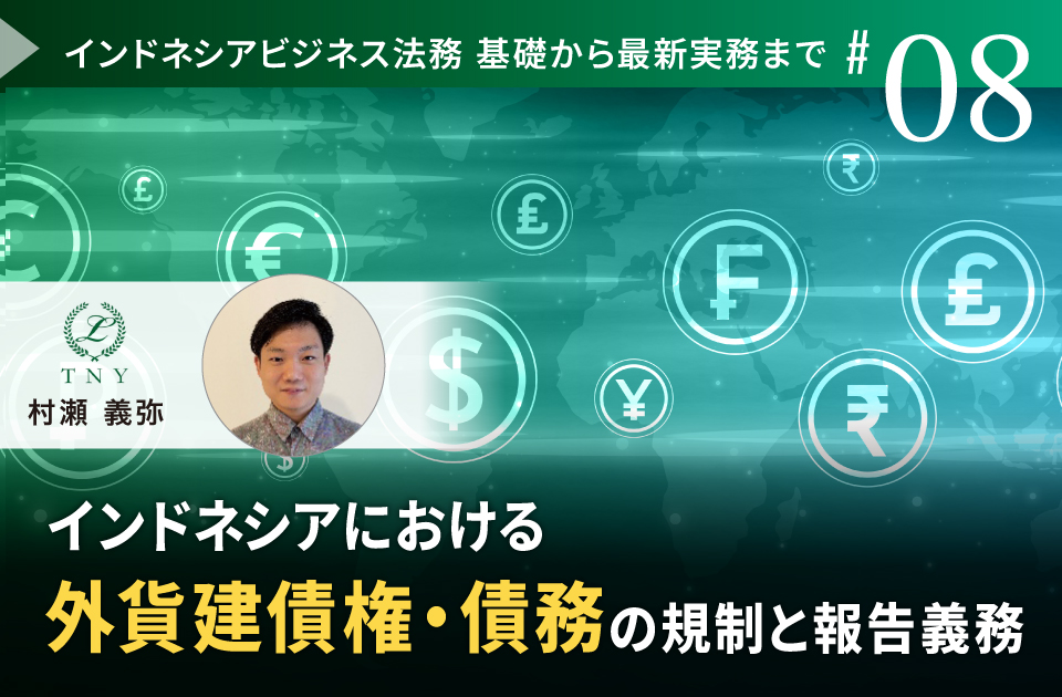 インドネシアにおける株主・出資比率の変更手続き | リンオペ