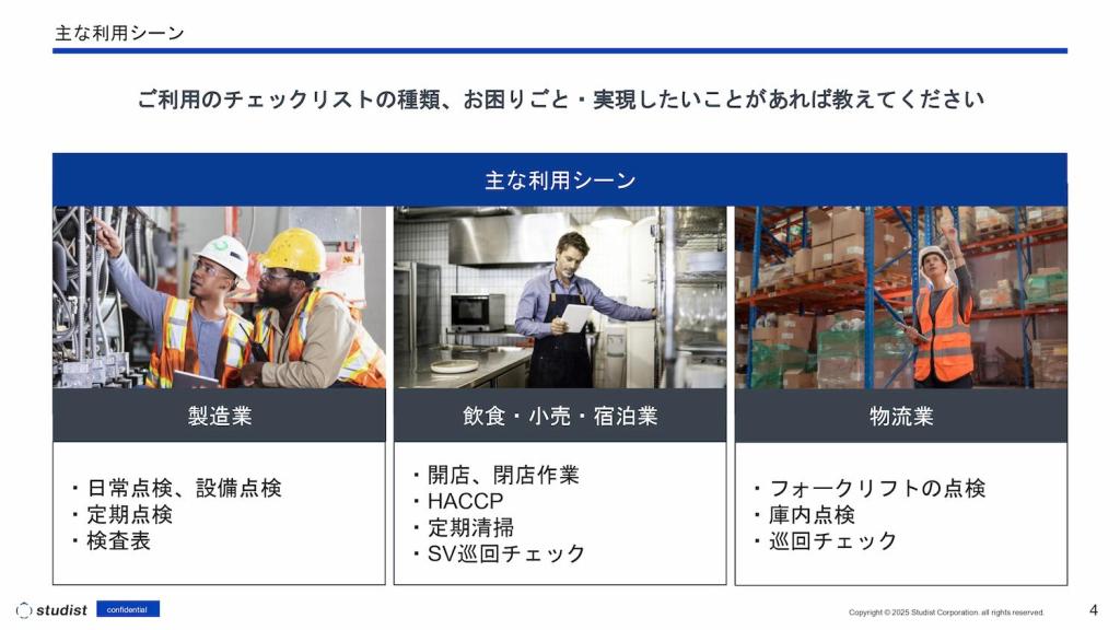 主な利用シーン